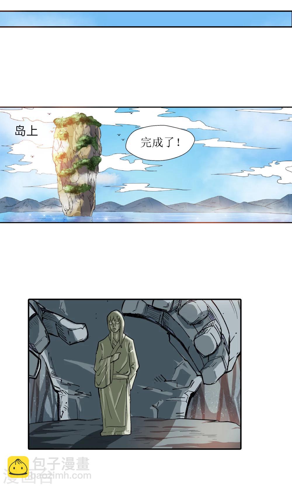 🍚仙道魔侠 第7话 师门秘籍1 第22页