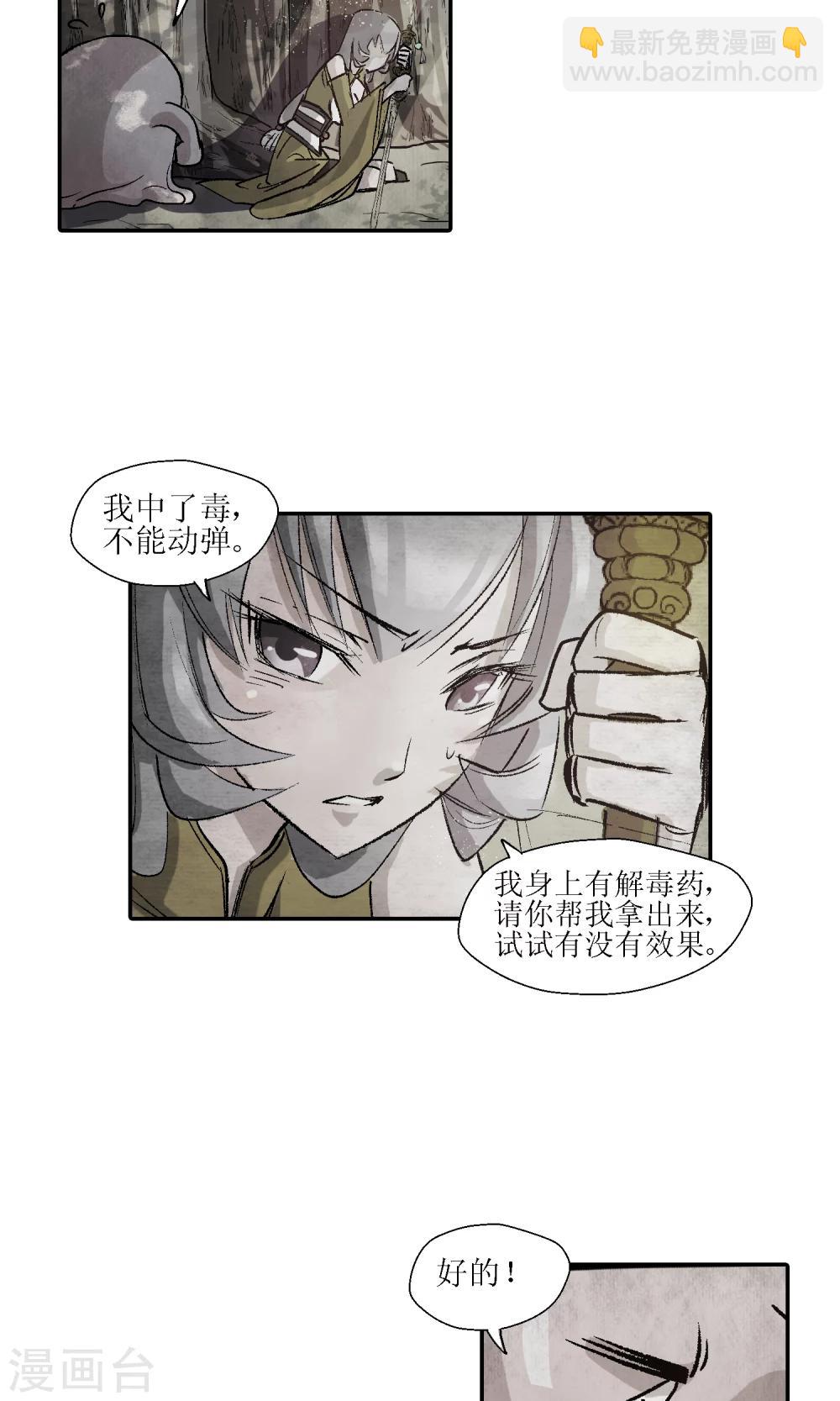 🍚仙道魔侠 第7话 师门秘籍1 第6页