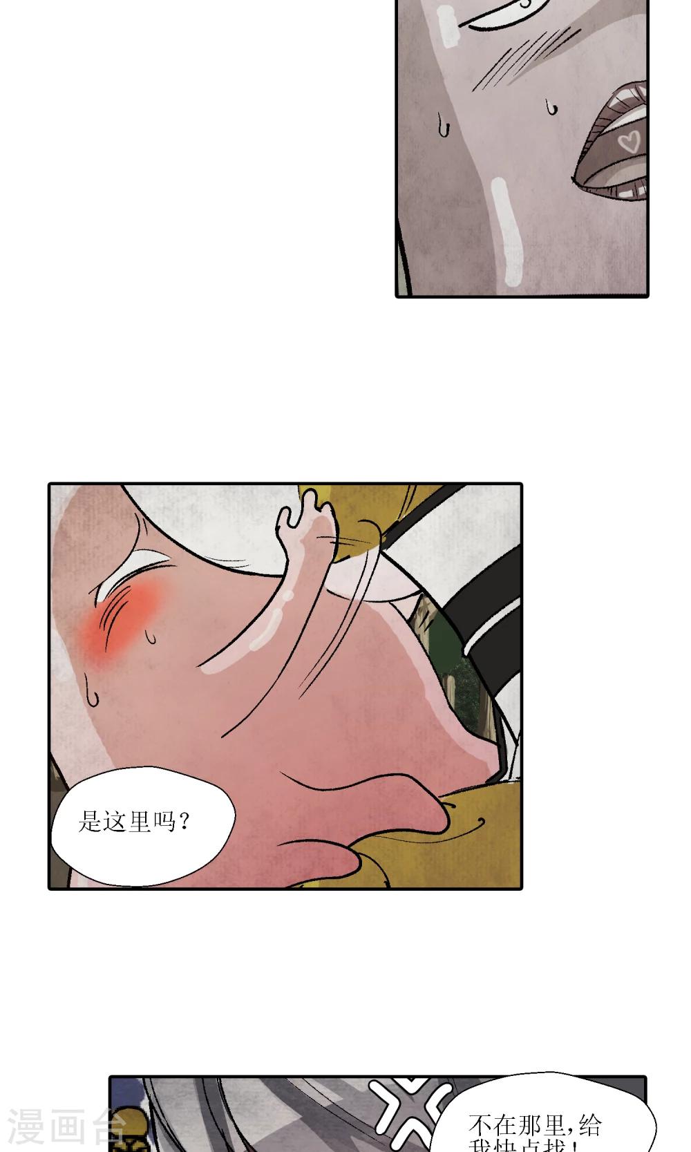 🍚仙道魔侠 第7话 师门秘籍1 第7页