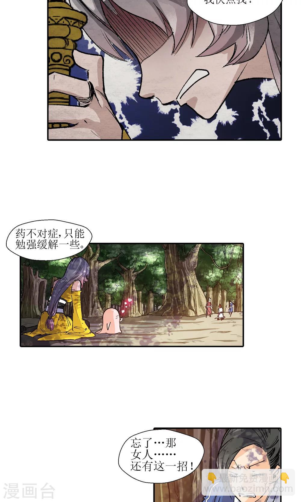 🍚仙道魔侠 第7话 师门秘籍1 第8页