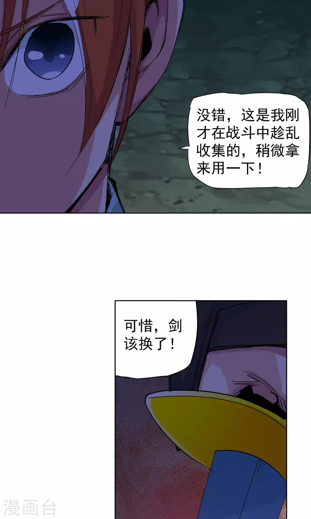 🍚仙道魔侠 第61话 做个了断吧1 第13页