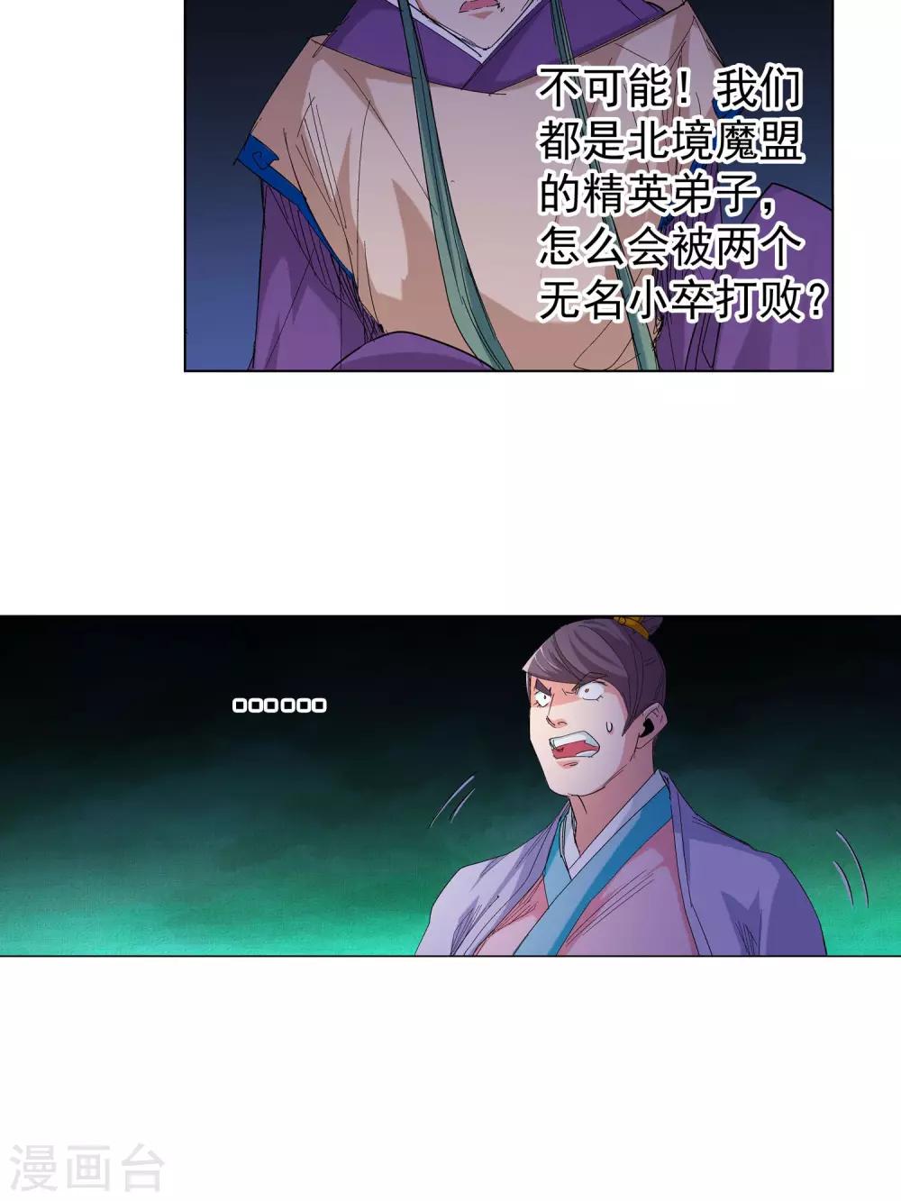 🍚仙道魔侠 第61话 做个了断吧1 第17页