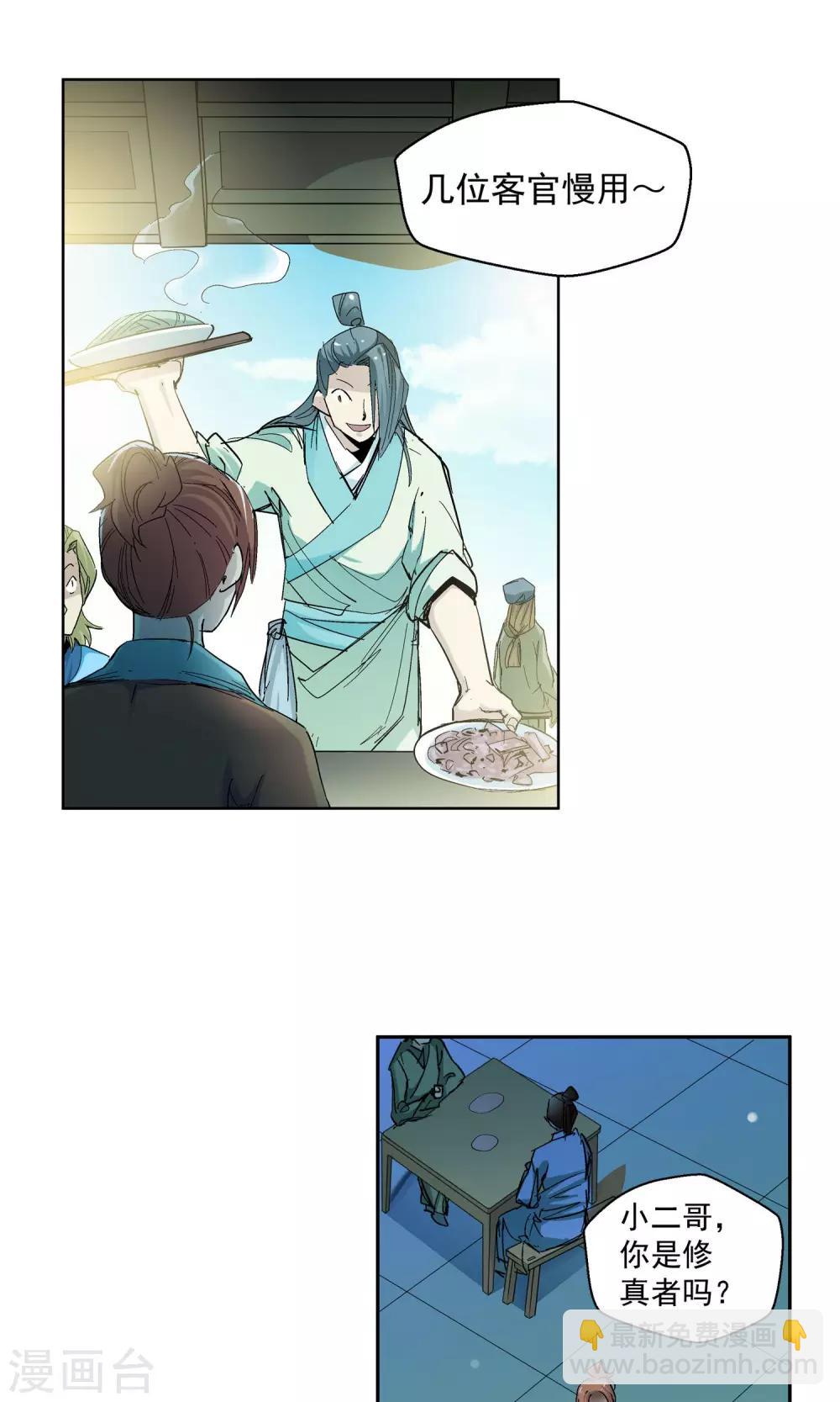 🍚仙道魔侠 第63话 垣丘1 第11页