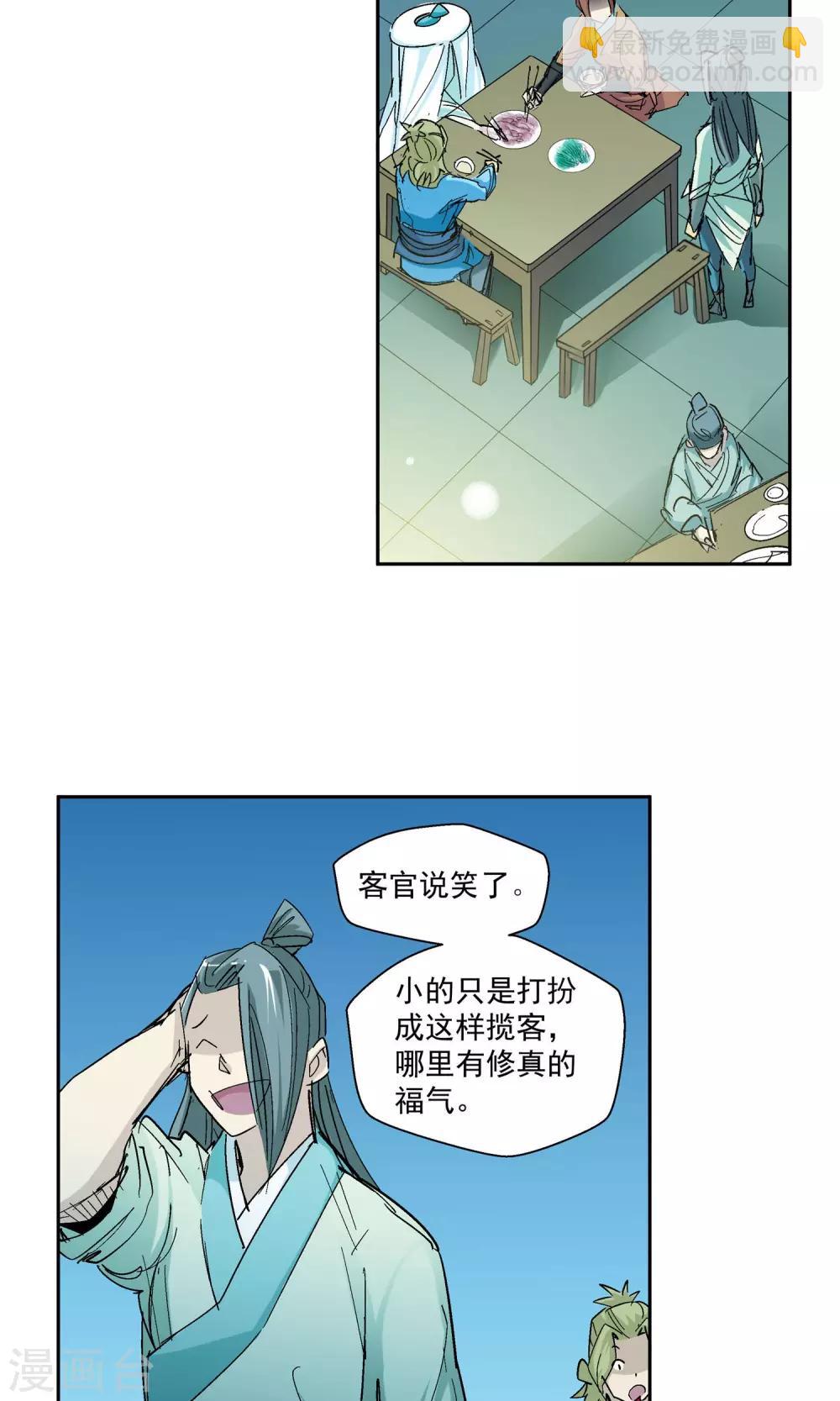 🍚仙道魔侠 第63话 垣丘1 第12页
