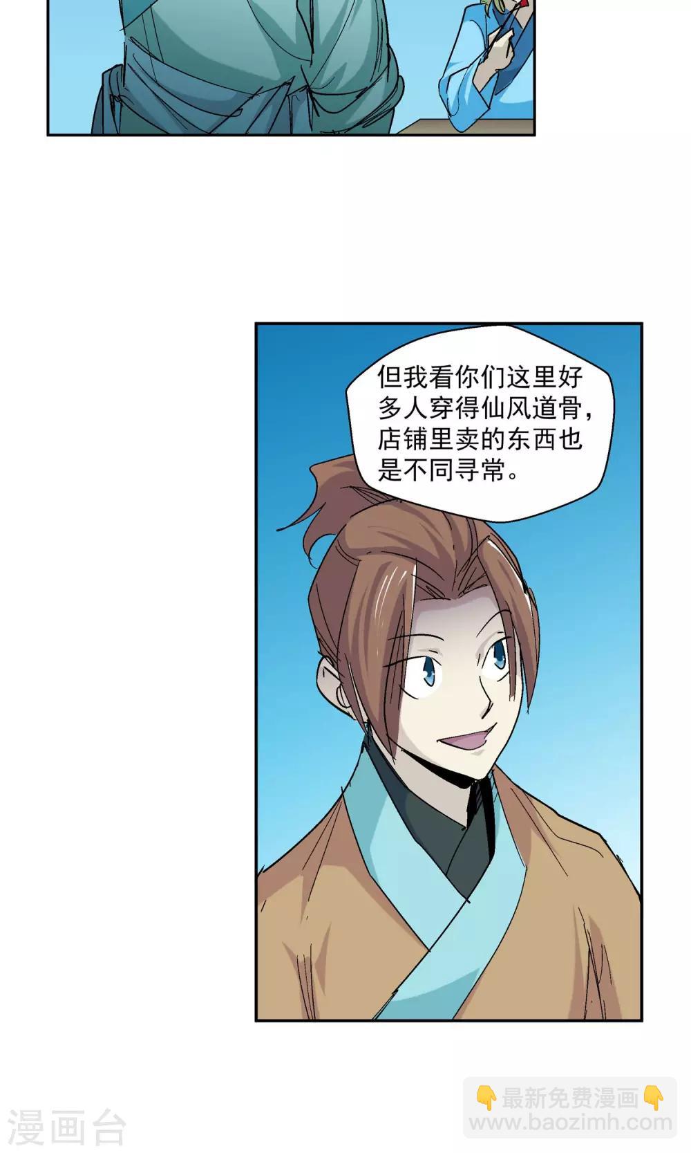 🍚仙道魔侠 第63话 垣丘1 第13页
