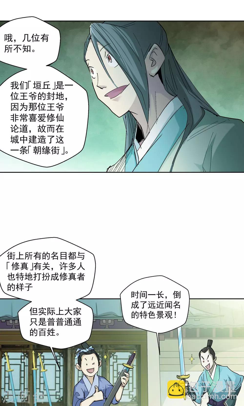 🍚仙道魔侠 第63话 垣丘1 第14页