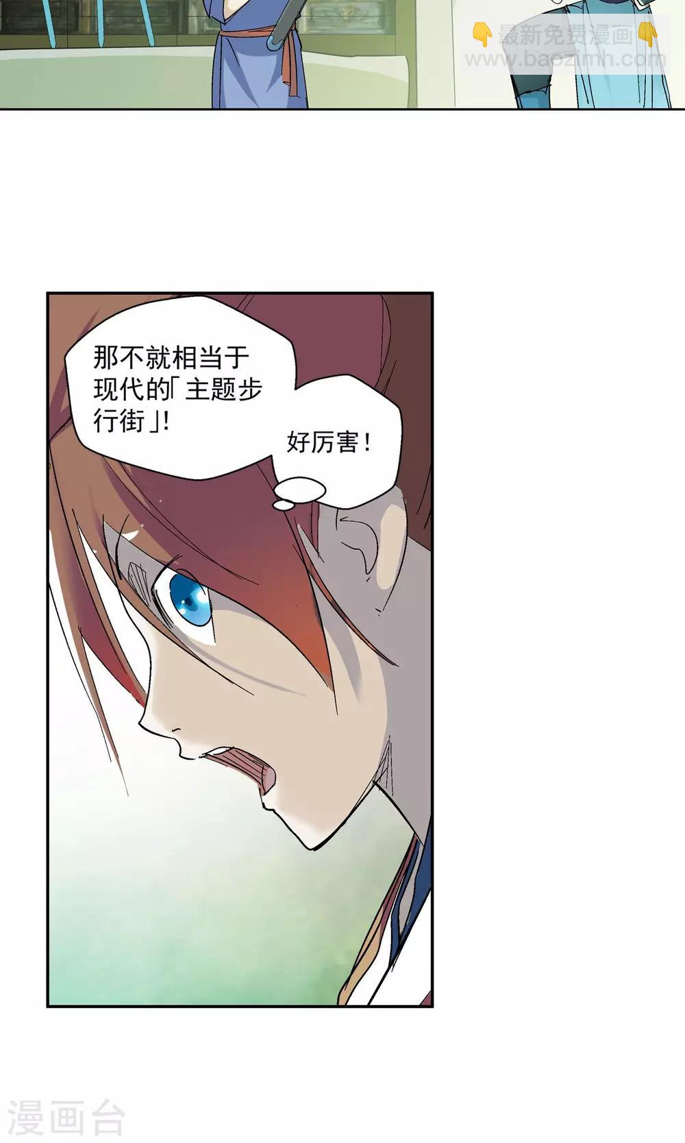 🍚仙道魔侠 第63话 垣丘1 第15页