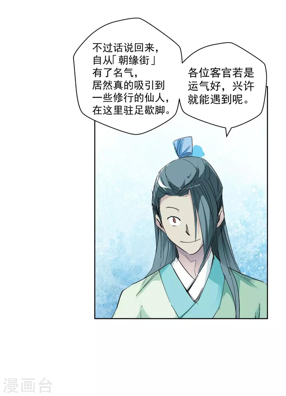 🍚仙道魔侠 第63话 垣丘1 第16页