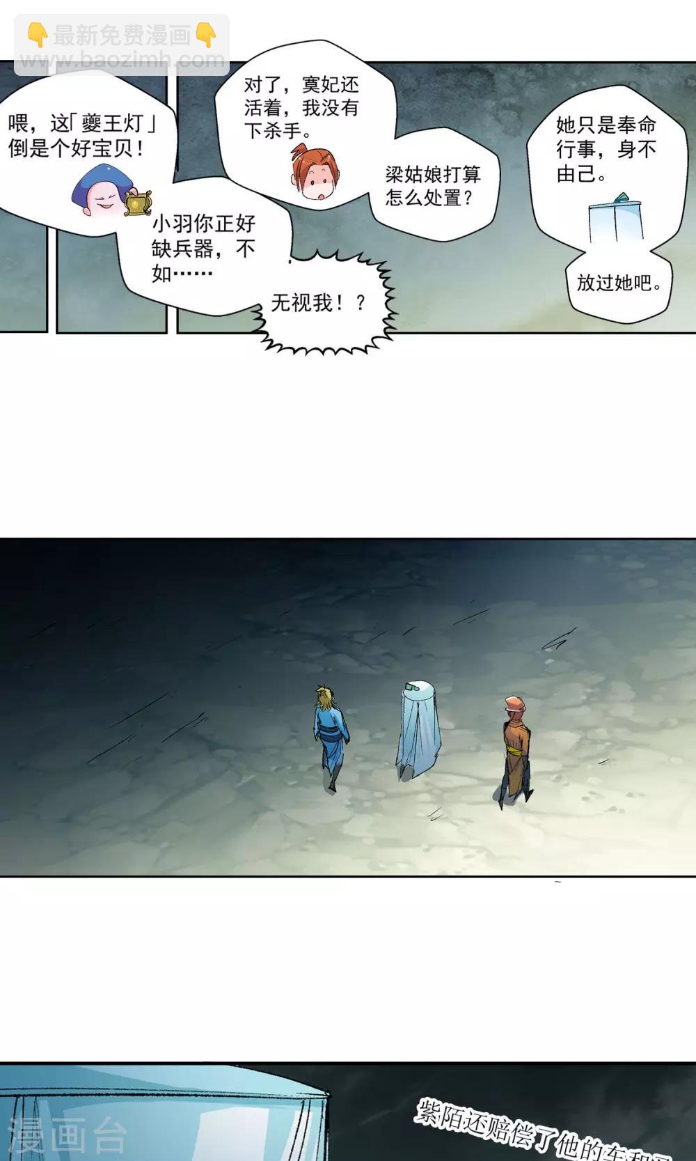 🍚仙道魔侠 第63话 垣丘1 第3页