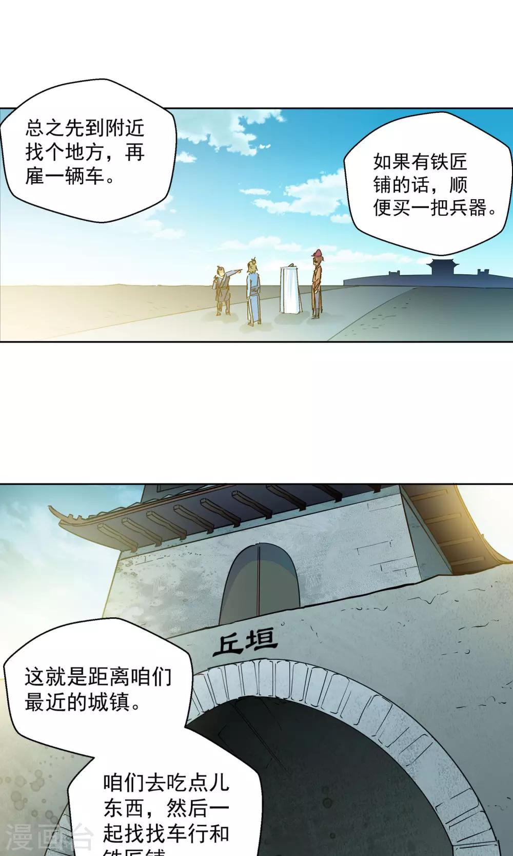 🍚仙道魔侠 第63话 垣丘1 第5页