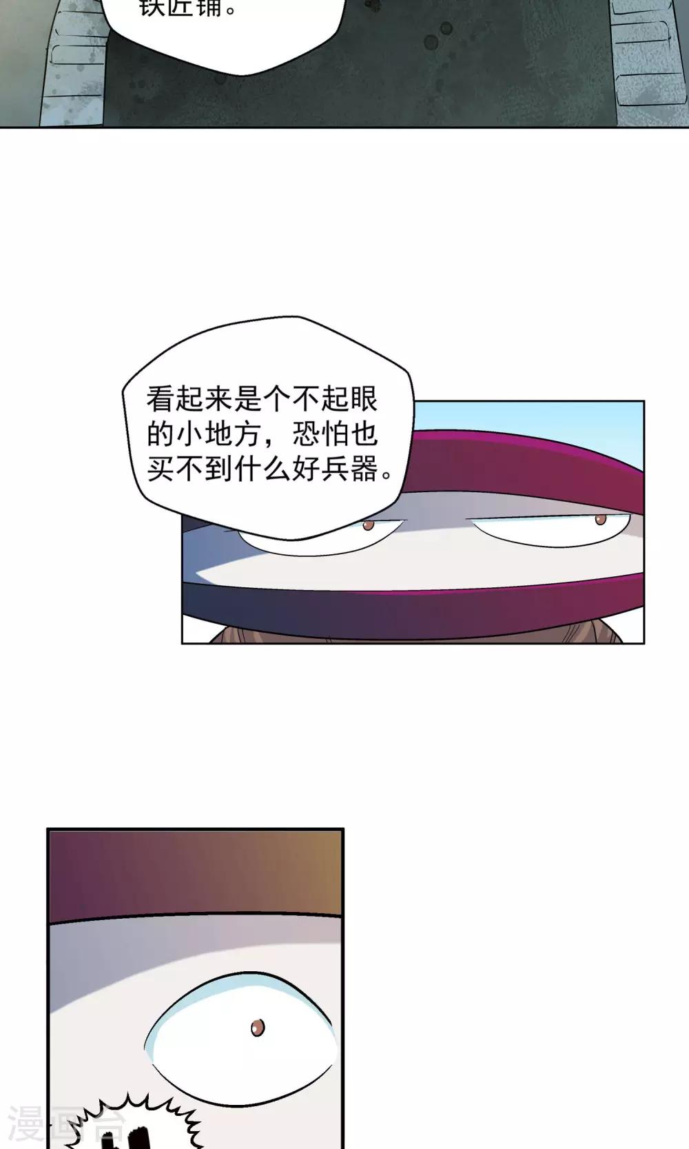 🍚仙道魔侠 第63话 垣丘1 第6页
