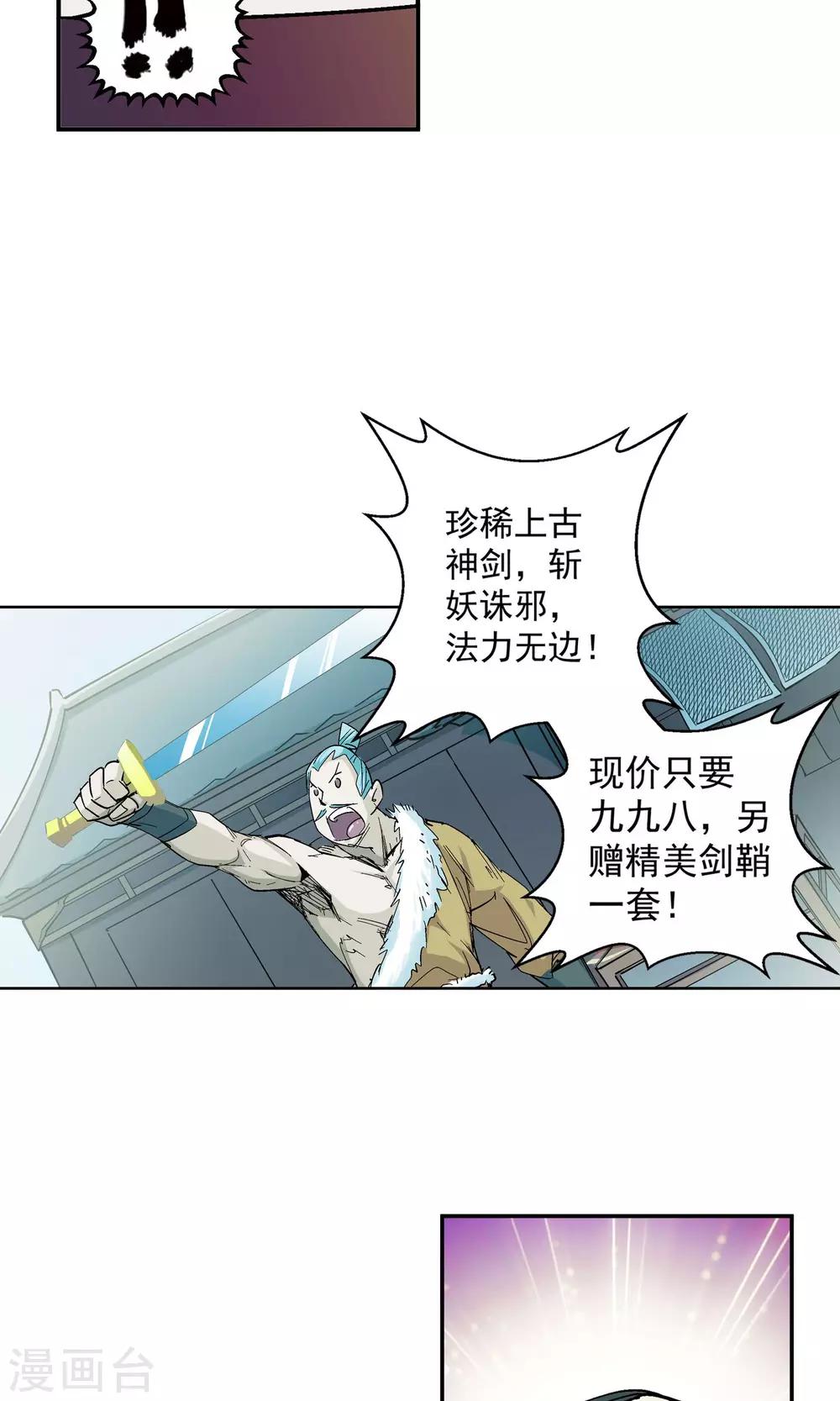 🍚仙道魔侠 第63话 垣丘1 第7页