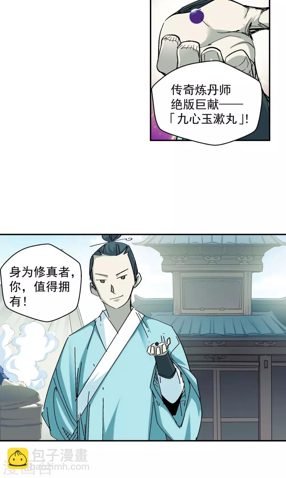 🍚仙道魔侠 第63话 垣丘1 第8页
