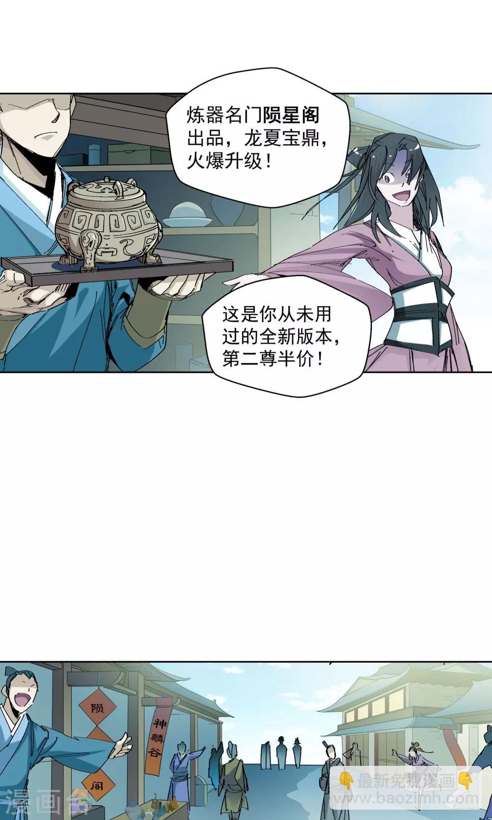 🍚仙道魔侠 第63话 垣丘1 第9页