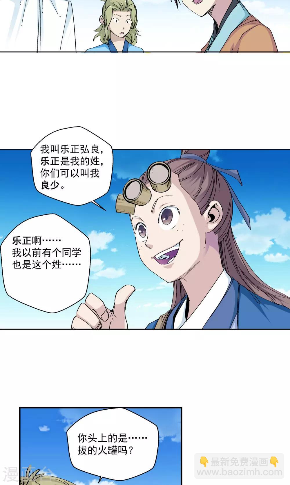 🍚仙道魔侠 第65话 修仙集市1 第10页