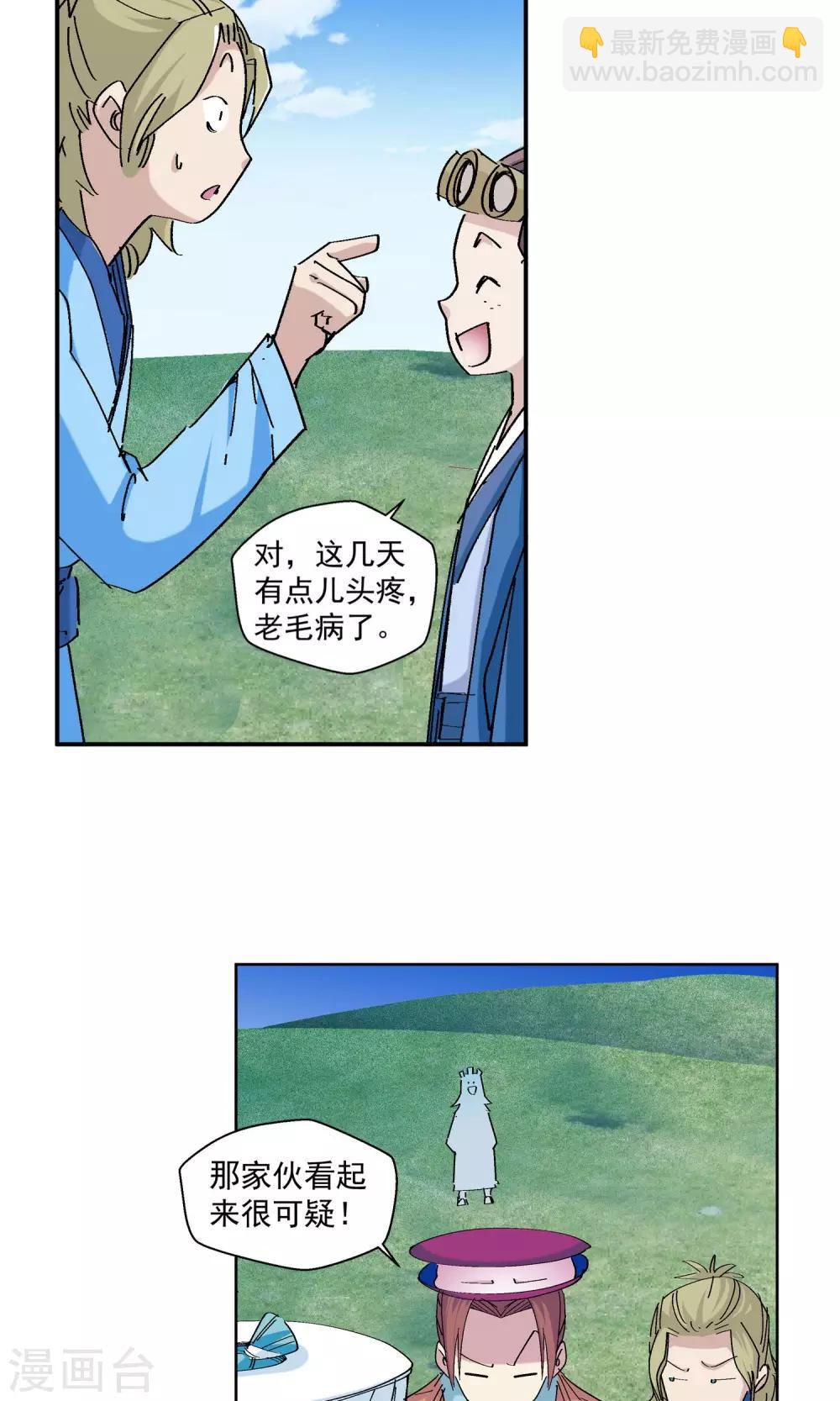 🍚仙道魔侠 第65话 修仙集市1 第11页