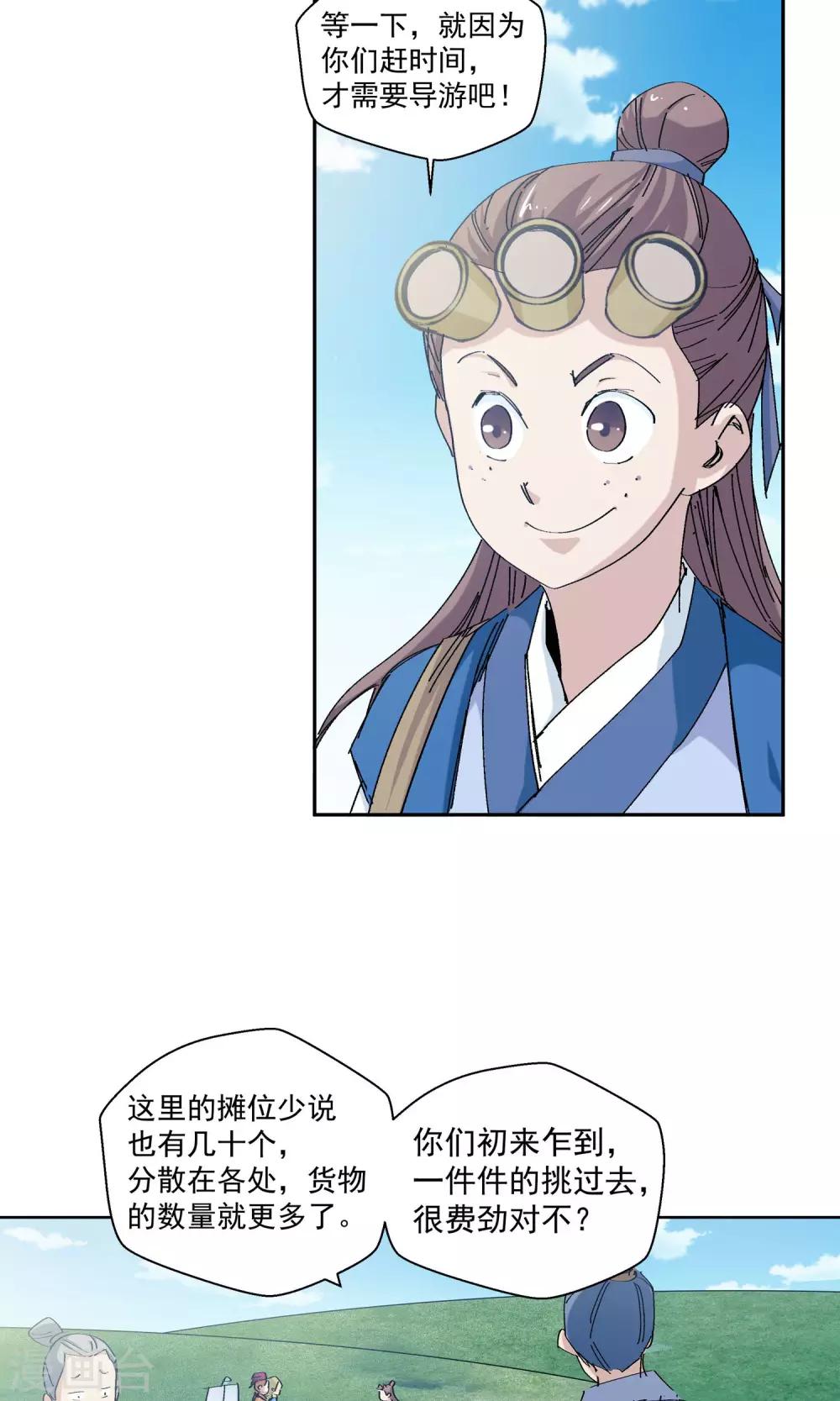 🍚仙道魔侠 第65话 修仙集市1 第13页