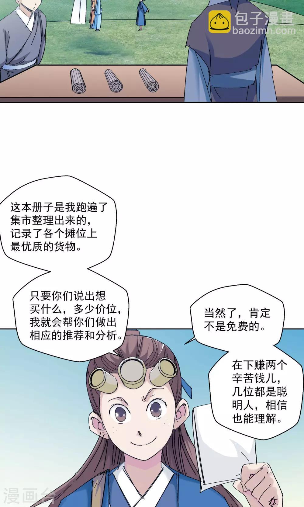 🍚仙道魔侠 第65话 修仙集市1 第14页