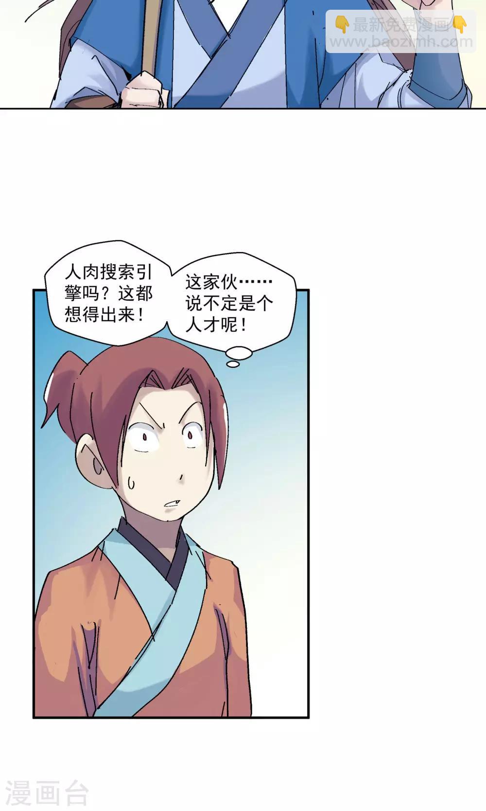 🍚仙道魔侠 第65话 修仙集市1 第15页