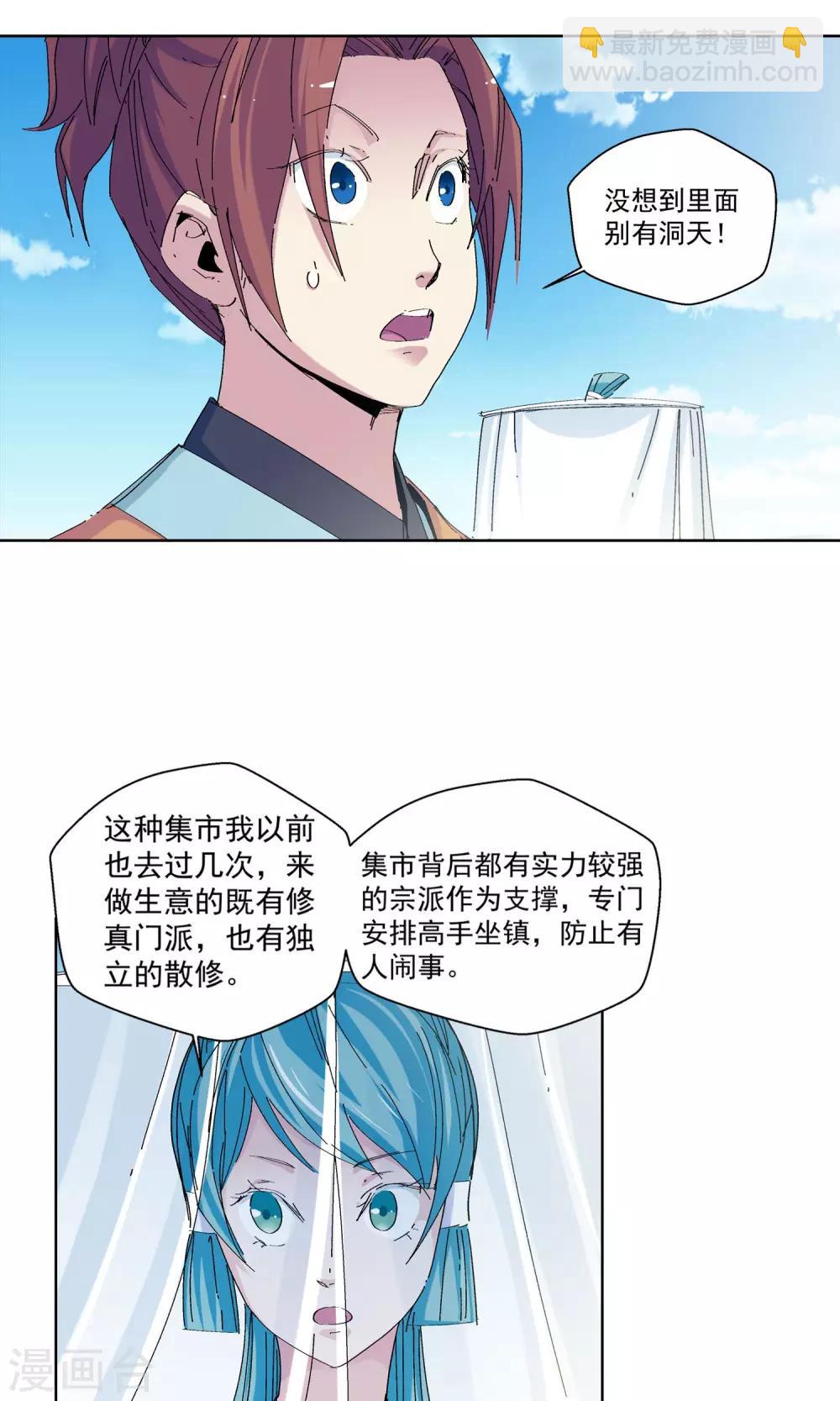 🍚仙道魔侠 第65话 修仙集市1 第3页