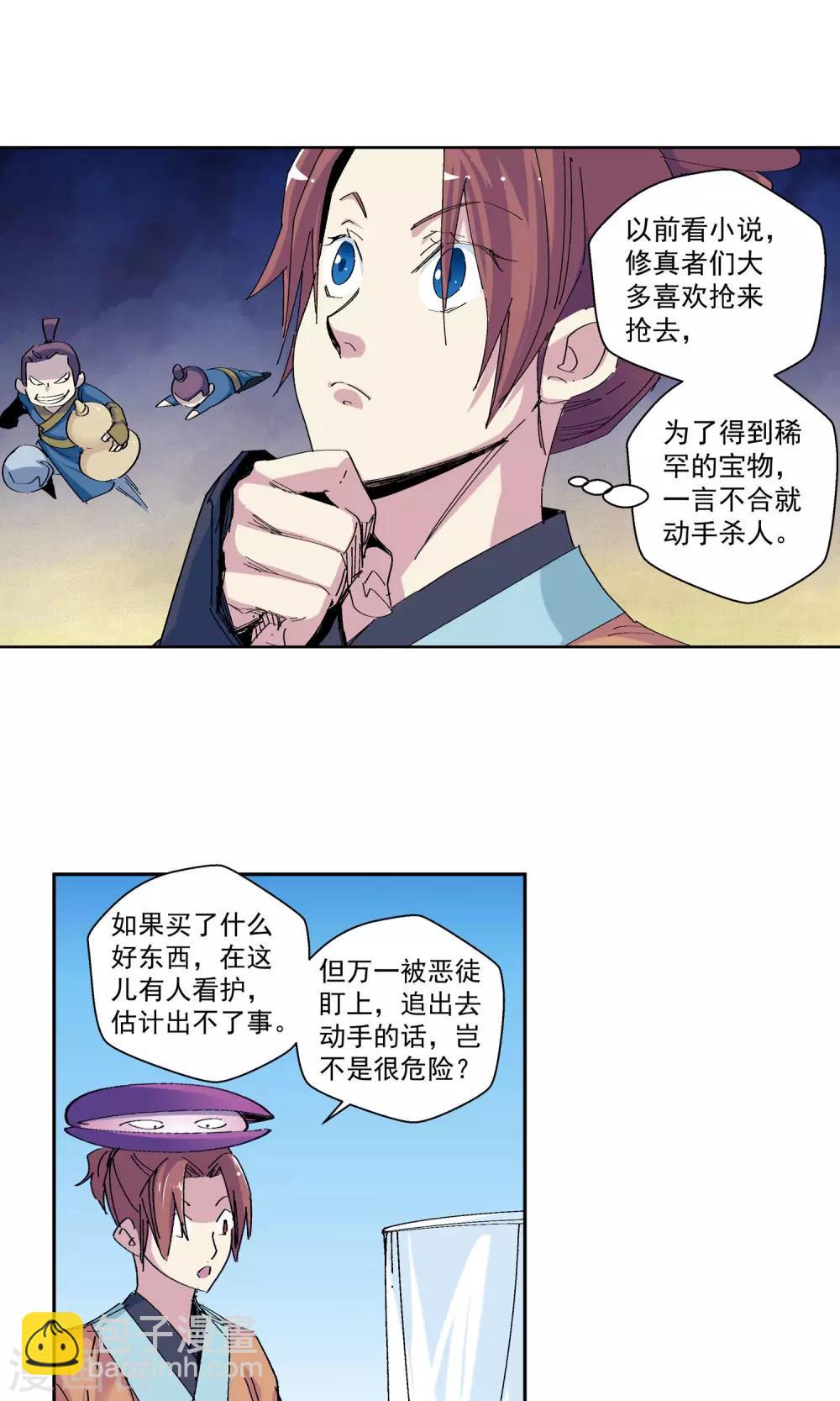 🍚仙道魔侠 第65话 修仙集市1 第5页