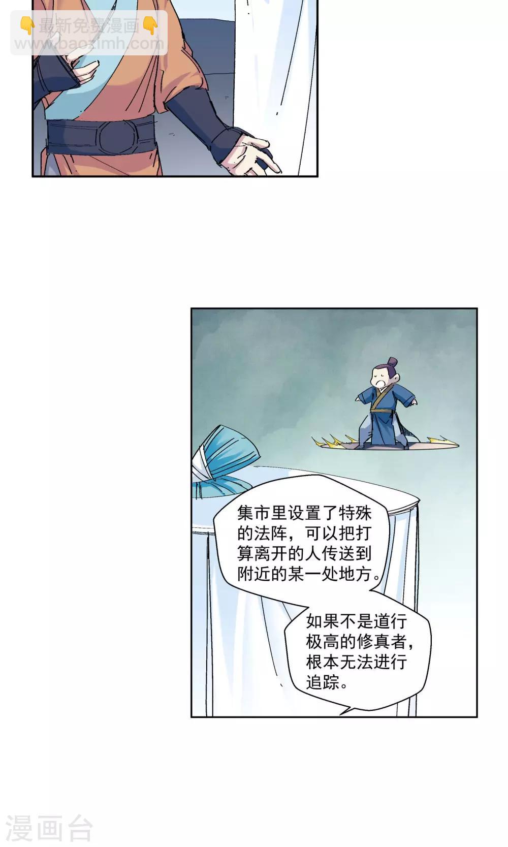 🍚仙道魔侠 第65话 修仙集市1 第6页