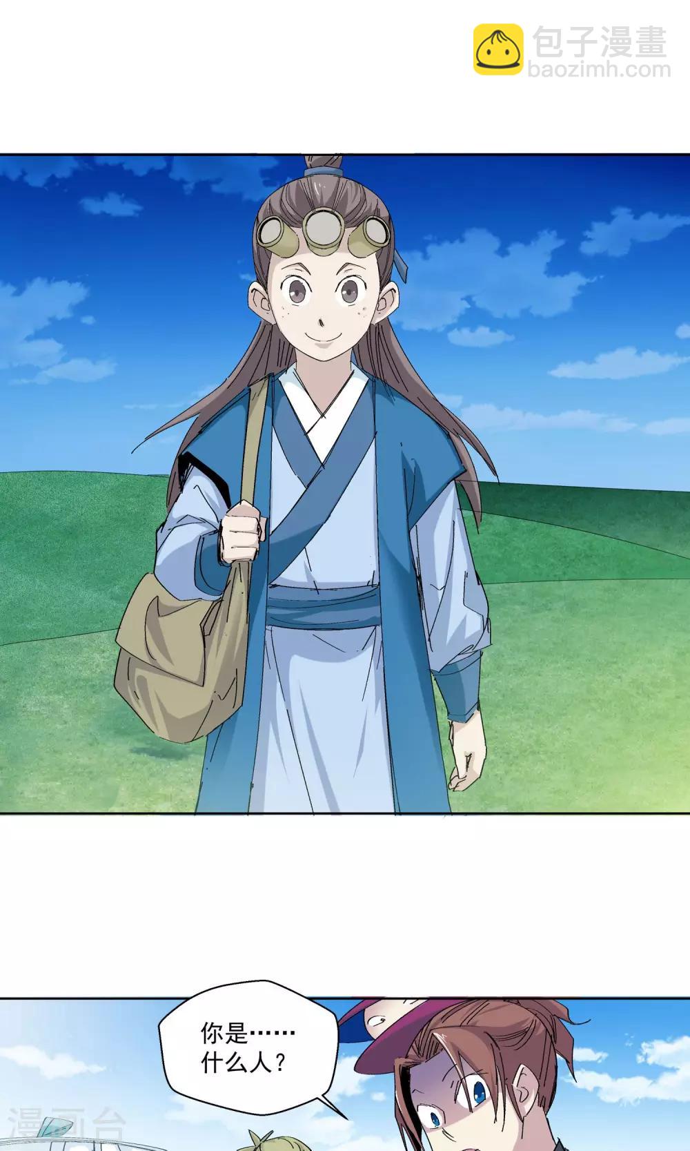 🍚仙道魔侠 第65话 修仙集市1 第9页