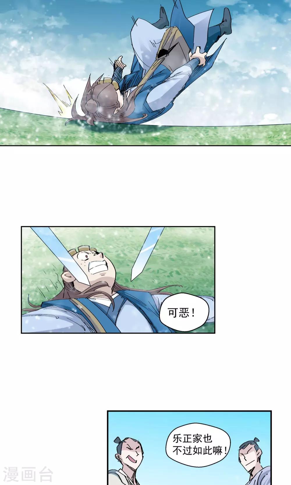 🍚仙道魔侠 第67话 欺人太甚1 第15页