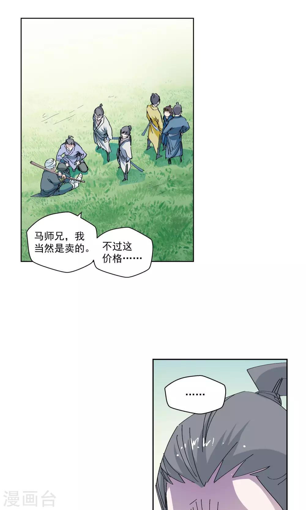 🍚仙道魔侠 第67话 欺人太甚1 第3页