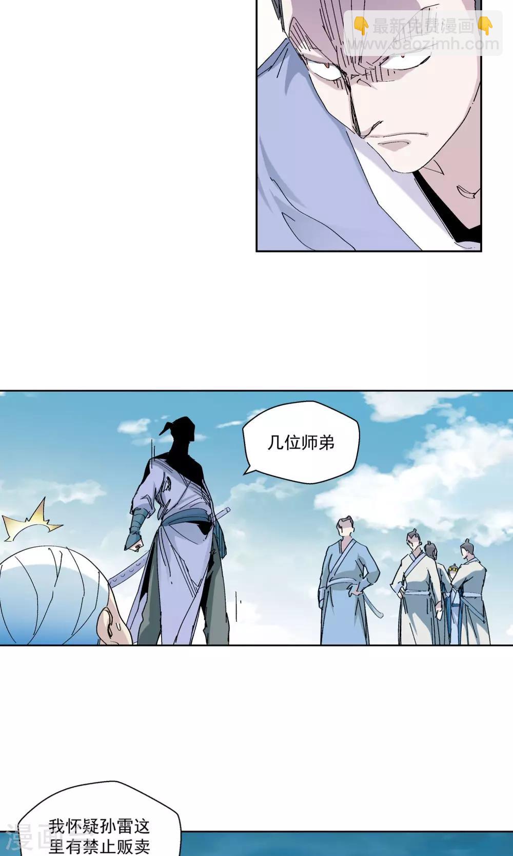 🍚仙道魔侠 第67话 欺人太甚1 第4页