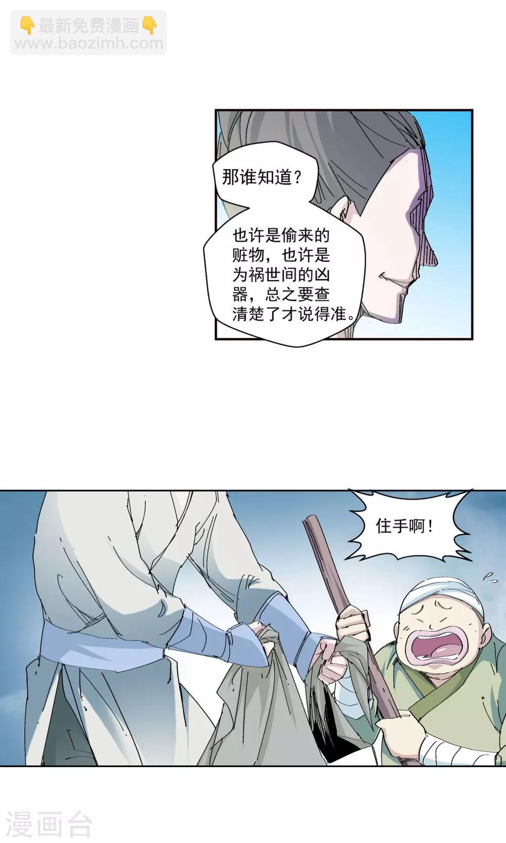 🍚仙道魔侠 第67话 欺人太甚1 第6页