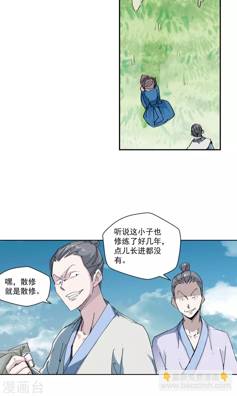 🍚仙道魔侠 第67话 欺人太甚1 第8页