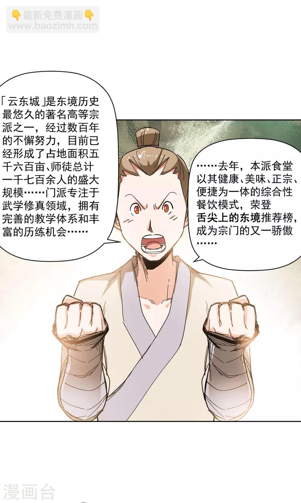 🍚仙道魔侠 第69话 我不卖1 第10页
