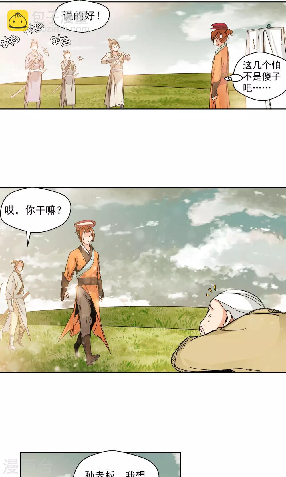 🍚仙道魔侠 第69话 我不卖1 第11页