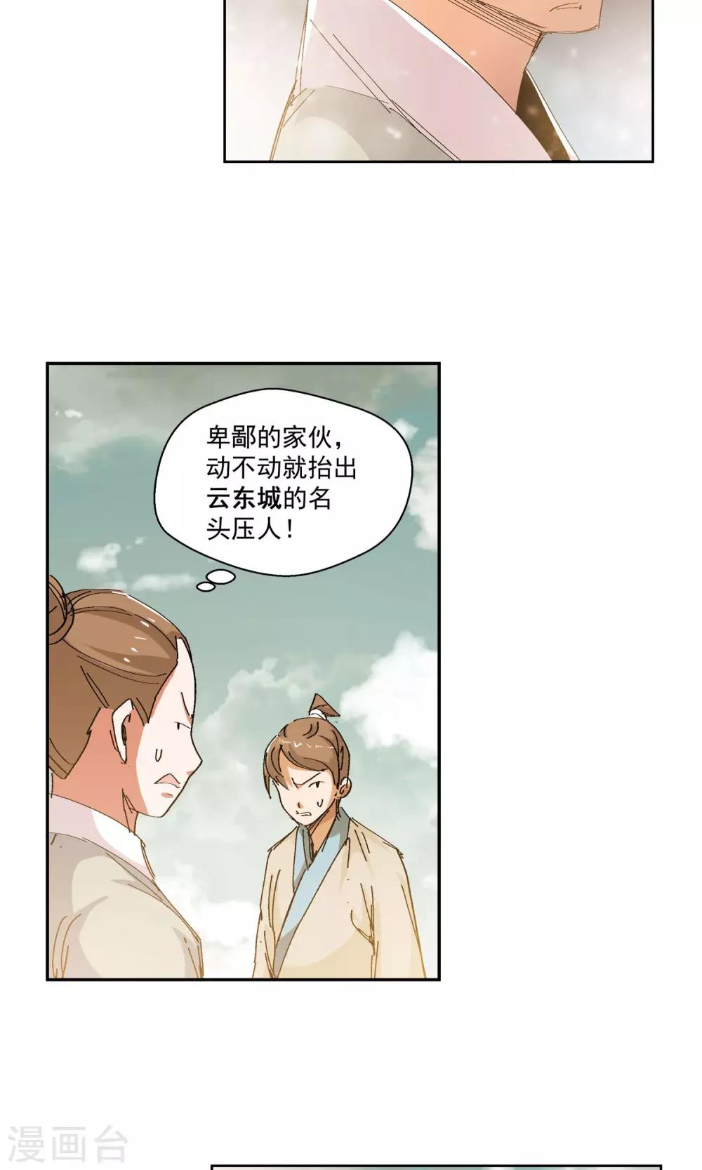 🍚仙道魔侠 第69话 我不卖1 第13页