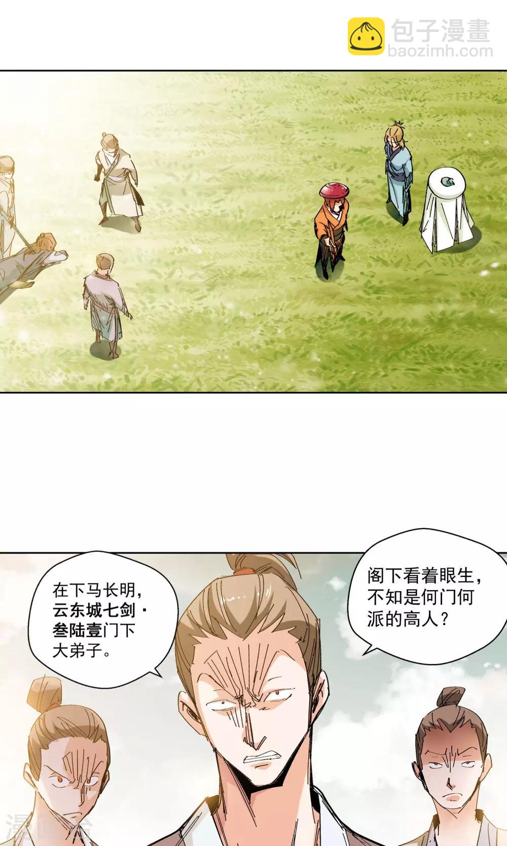 🍚仙道魔侠 第69话 我不卖1 第3页