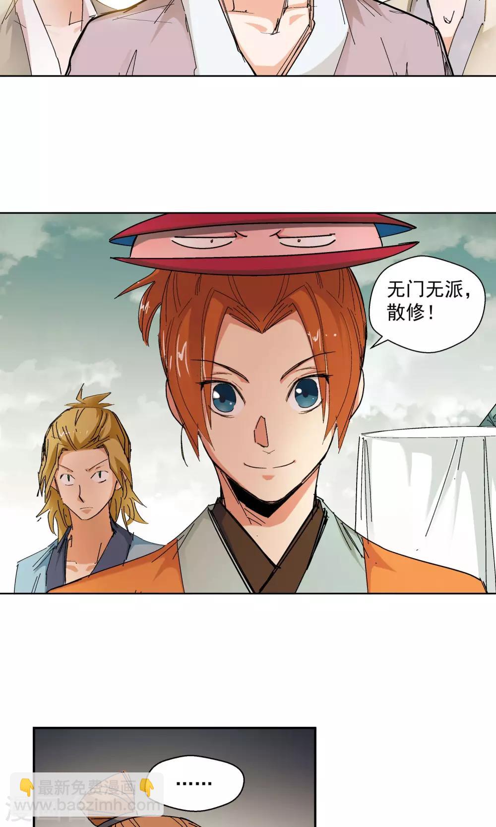 🍚仙道魔侠 第69话 我不卖1 第4页