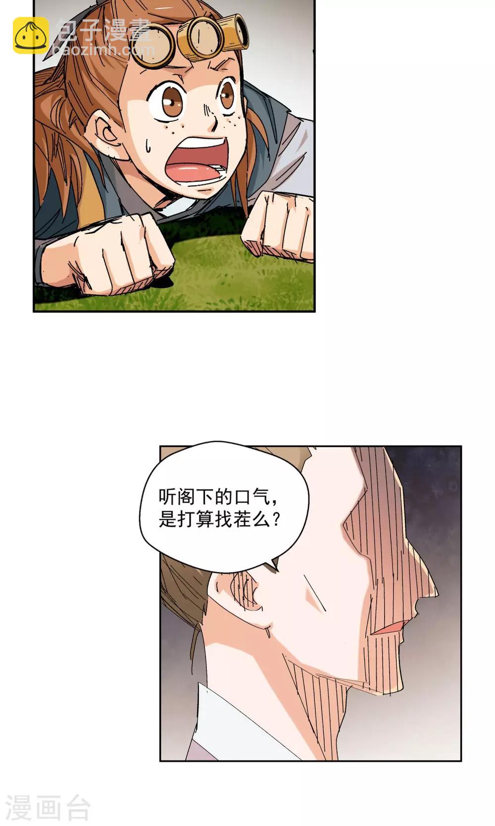 🍚仙道魔侠 第69话 我不卖1 第5页