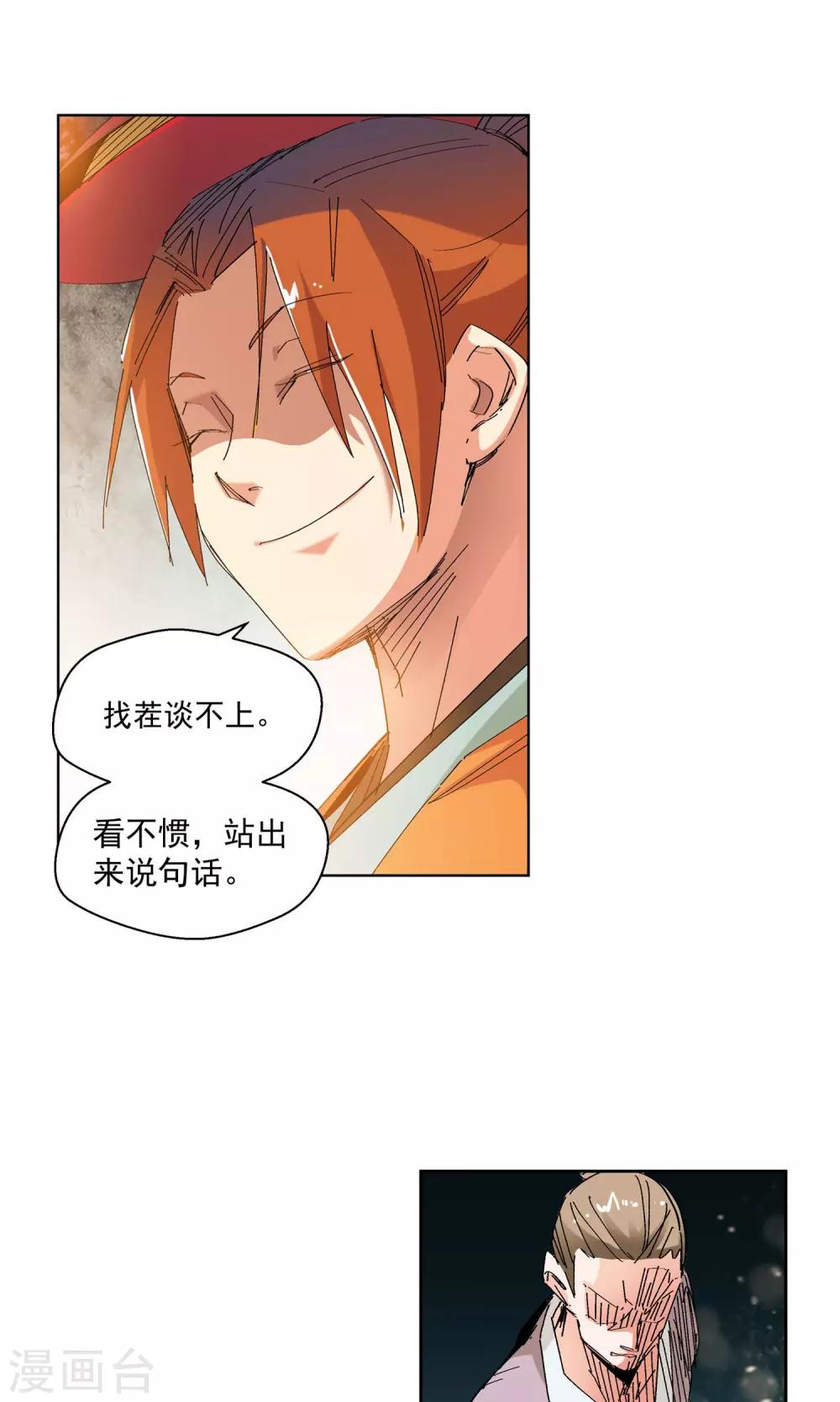 🍚仙道魔侠 第69话 我不卖1 第6页