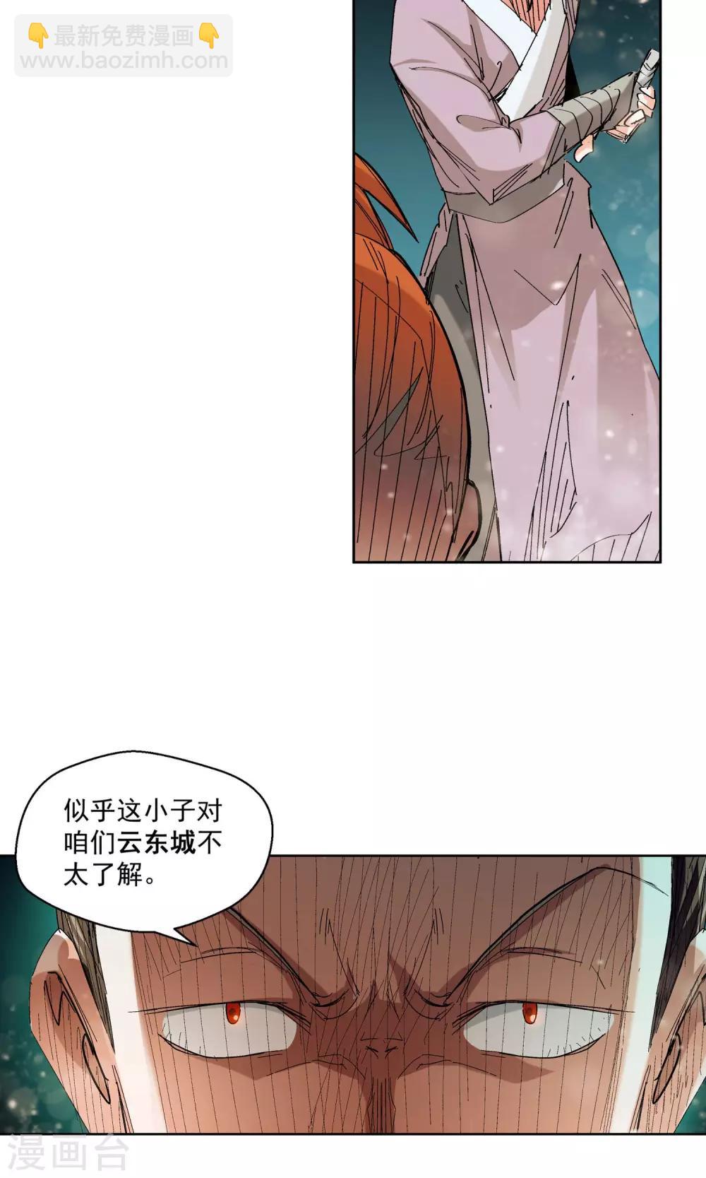 🍚仙道魔侠 第69话 我不卖1 第7页