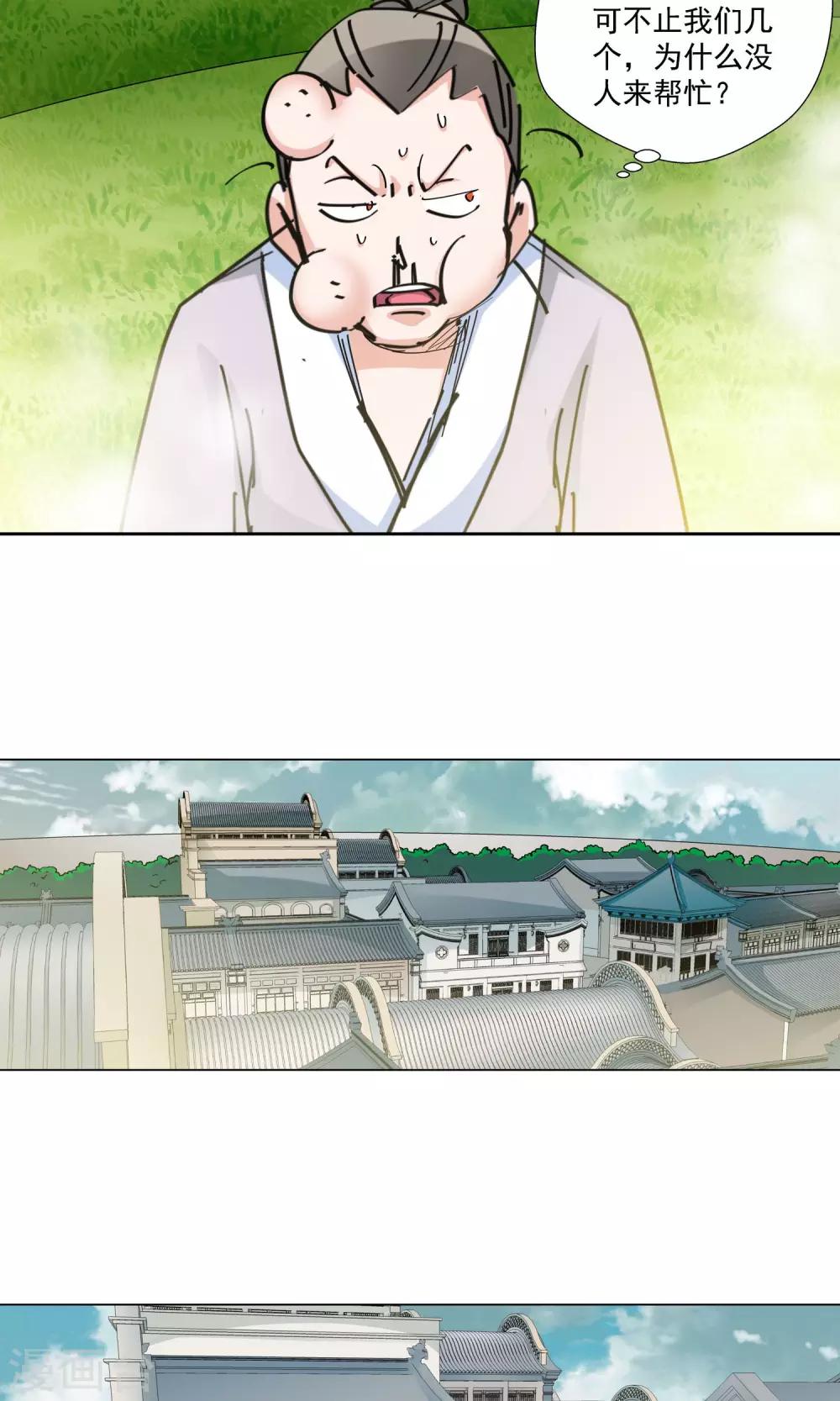 🍚仙道魔侠 第71话 弟子1 第10页