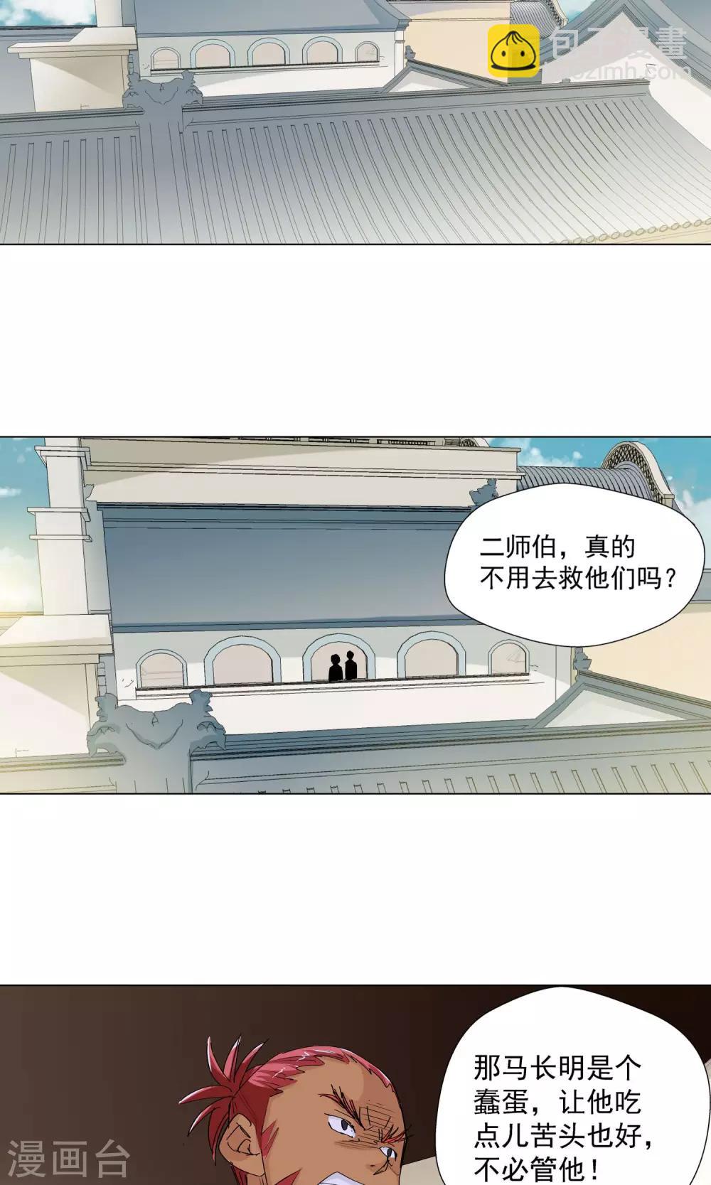 🍚仙道魔侠 第71话 弟子1 第11页