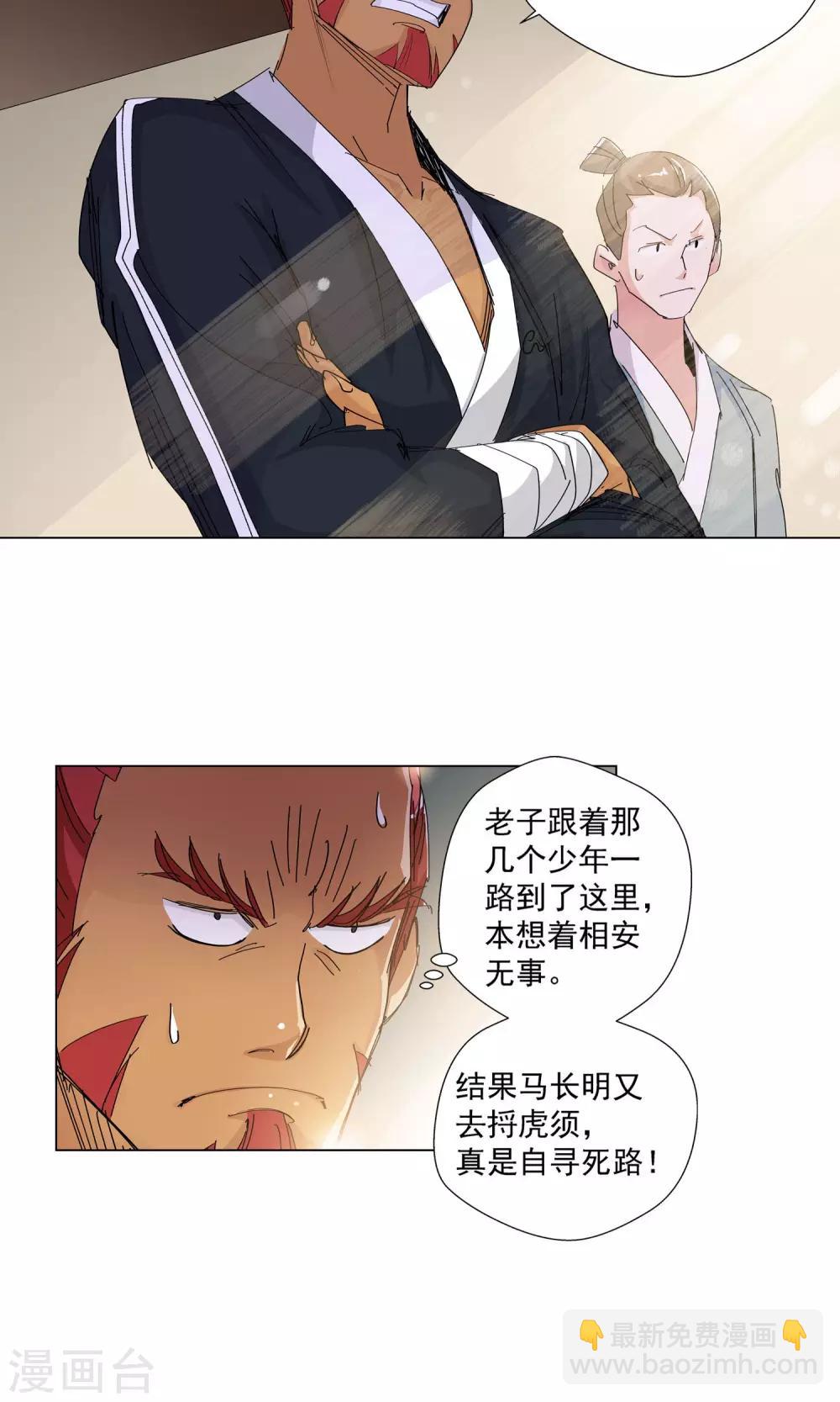 🍚仙道魔侠 第71话 弟子1 第12页