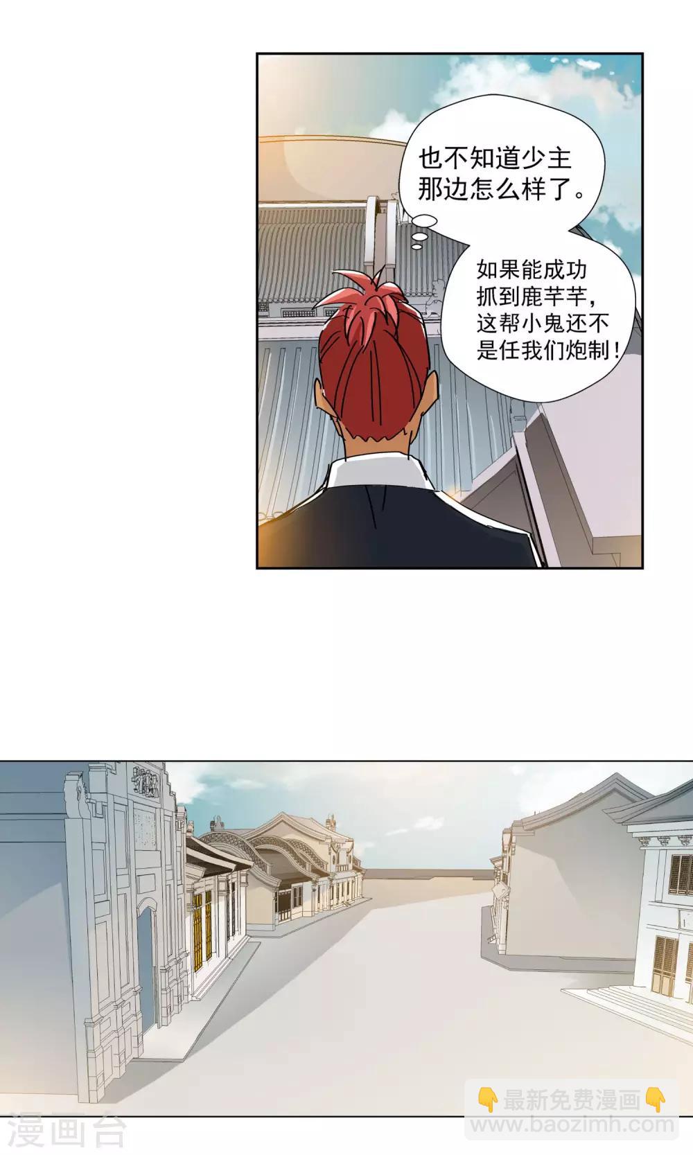 🍚仙道魔侠 第71话 弟子1 第13页