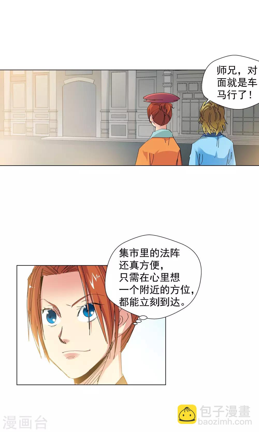 🍚仙道魔侠 第71话 弟子1 第14页