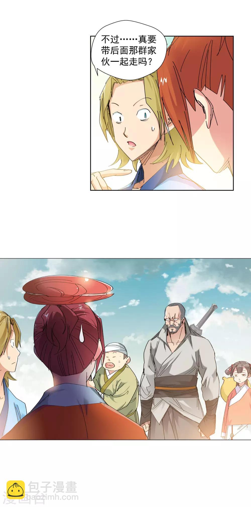 🍚仙道魔侠 第71话 弟子1 第15页