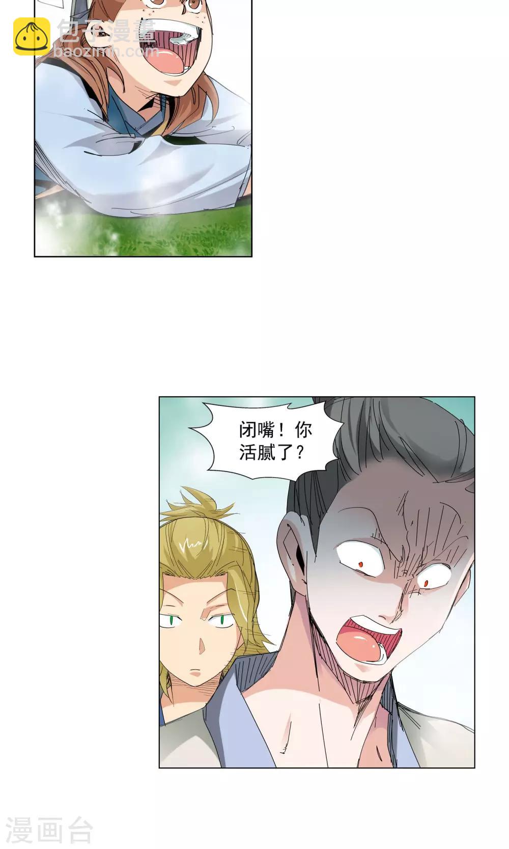 🍚仙道魔侠 第71话 弟子1 第4页