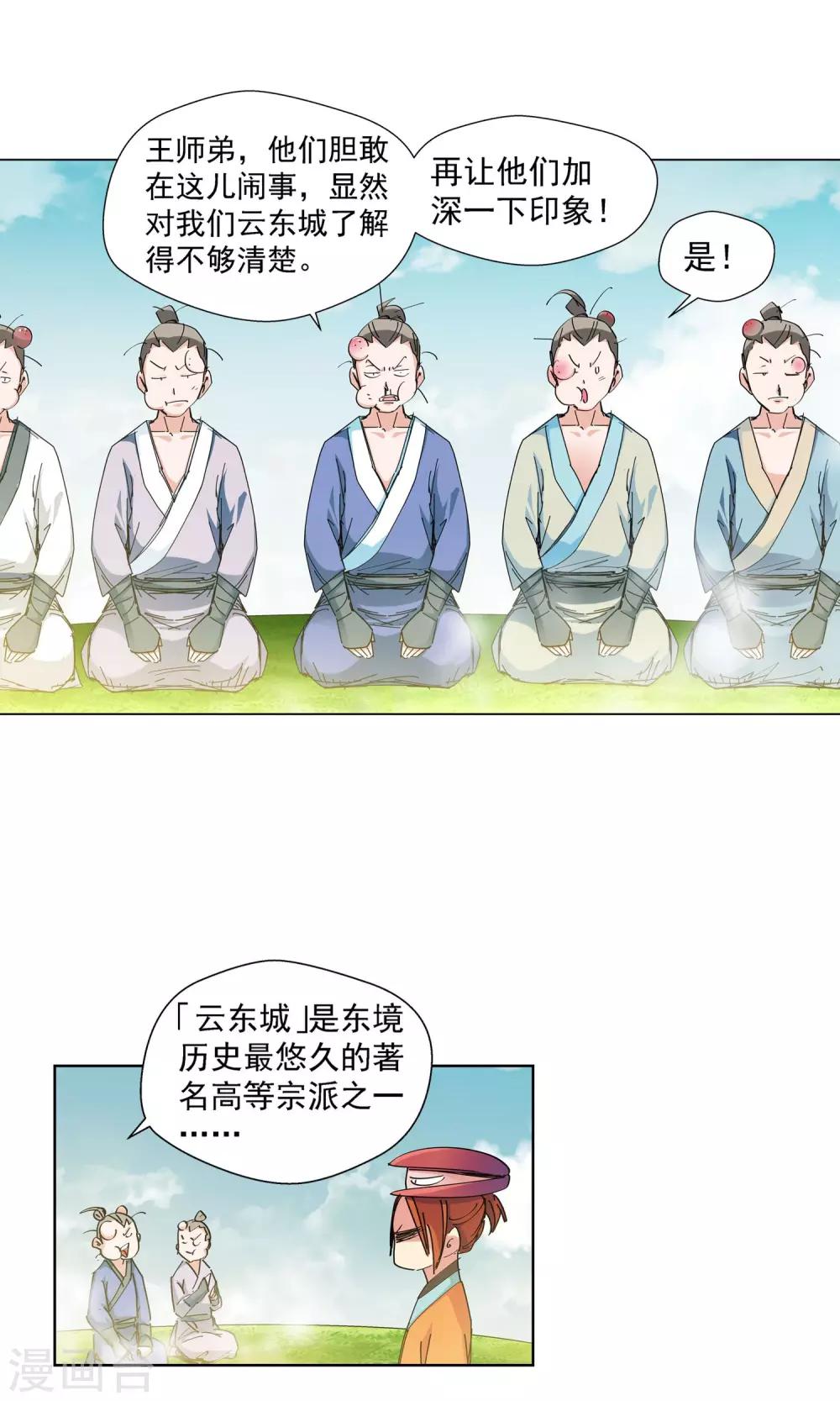 🍚仙道魔侠 第71话 弟子1 第8页