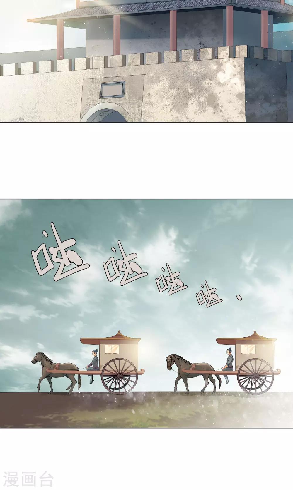 🍚仙道魔侠 第73话 危险逼近1 第11页