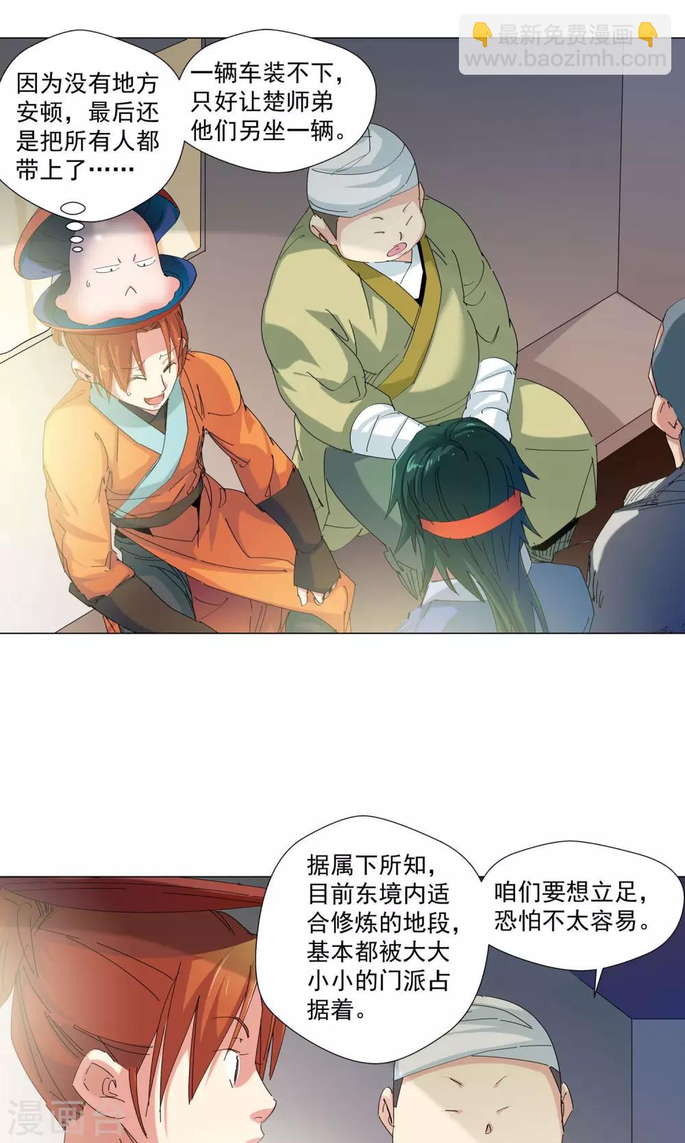 🍚仙道魔侠 第73话 危险逼近1 第12页